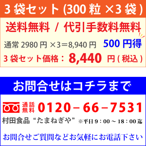 玉ねぎ皮茶は3袋セットがお得