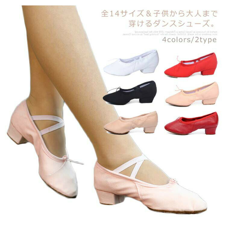 バレエシューズ 大人用 ダンスシューズ 布製 レディース ヒール ジャズダンス キャンパス フラダンス フィットネス 体操
