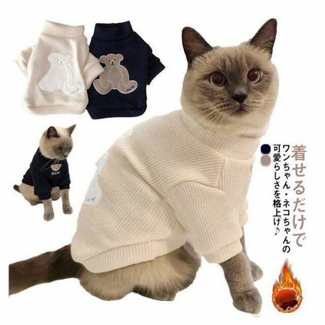 猫服 犬服 秋冬 ペットウェア 厚い 小型犬 かわいい カットソー トレーナー 防寒 オシャレ あったか 暖かい