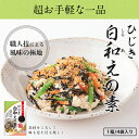 オニザキのひじき白和えの素 水戻し不要!豆腐に混ぜるだけ おにざき オニザキ ごま ゴ