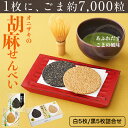 オニザキの胡麻せんべい 白ゴマ5枚 黒ゴマ5枚 計10枚 客様のおもてなしに、日常のお茶