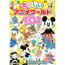 DVD たのしいアニメワールド101 DVD3枚組 FCP-...