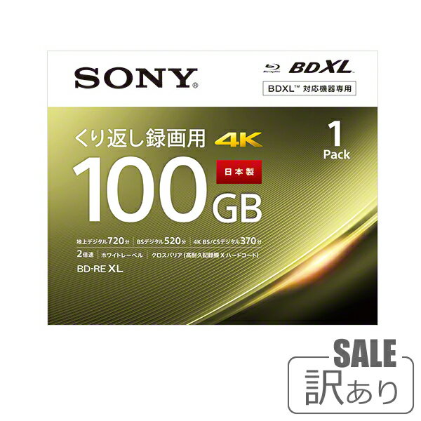 【訳あり特価/1枚からばら売り】SONY ソニー 純正 BD-RE BNE3VEPJ2 BNE3VEPS2 <strong>ブルーレイディスク</strong> くり返し 録画用 DL 3層 100GB 2倍速 BDXL対応機器専用 高性能ハードコート 高耐久 インクジェットプリンター対応 激安 早いもの勝ち [メール便]