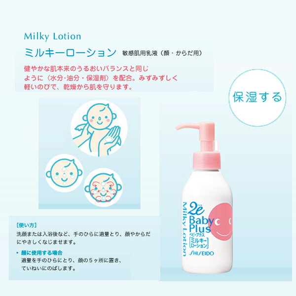 w y x hD[G 2e Baby Plus ~L[[V 150mL y shiseido 2e   q r h XLPA ێ t baby plus 150ml zyHLS_DUzy Nx yjEjEj zy 02P11Apr15 z