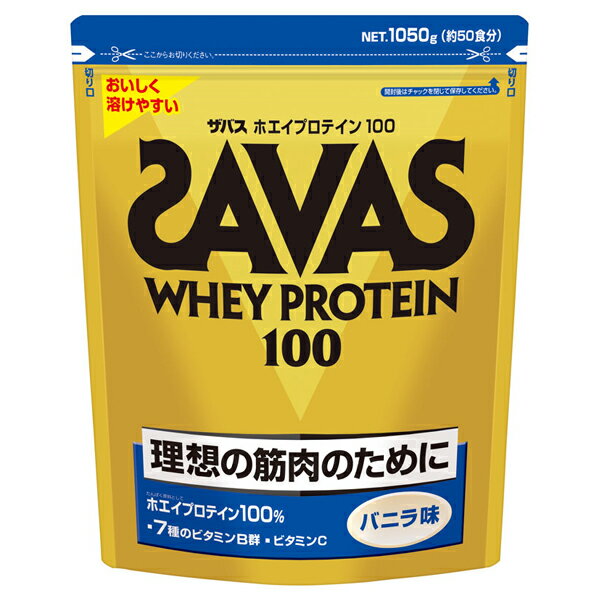 ザバス SAVAS ホエイプロテイン100 バニラ味 1,050g （約50食分） / 02P29Aug16 /