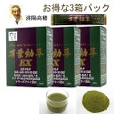 万葉効草EX AIG エム AM 【90g/3箱セット】 済陽式 無農薬 健康 野菜 野草 25種の野菜果物 酵素ジュース