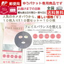 【送料無料】遠赤外線 フェイスシート 【10枚入りX10セット】 ホメオバウ 顔やせ たるみ肌 乾燥肌 小ジワ むくみ肌