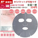 【ゆうパケット324円】遠赤外線 フェイスシート 10枚入り ホメオバウ 顔やせ たるみ肌 乾燥肌 小ジワ むくみ肌