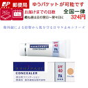 【ゆうパケット324円】ルビパール コンシーラー 15g 【...