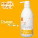 Nursery ナーセリー Wクレンジングジェル 500ml オレンジ【乾燥肌用】【RCP】【HLS_DU】_10P11Jul13