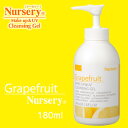Nursery ナーセリー Wクレンジングジェル 180ml グレープフルーツ【普通肌用】【RCP】【HLS_DU】_10P11Jul13