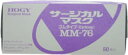 【送料無料】HOGYホギメディカルサージカルマスクMM-76(50枚入)【あす楽対応】放射能汚染対策。放射性物質の吸引防止。内部被ばくから守るマスク