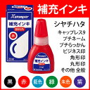 シャチハタ Xスタンパー用 補充インキ【キャップレス9/プチネーム/プチらっかん/顔料系Xスタンパー全般】補充インク/浸透印ギフト/プレゼント【Aug08P3】【補充インク】