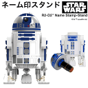 スターウォーズ R2-D2 ネーム印 スタンド シャチハタ ...