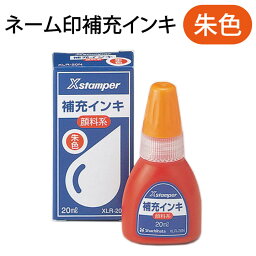 <strong>シャチハタ</strong> ネーム印補充インキ（朱色）<strong>キャップレス9</strong> プチネーム プチらっかん[x]