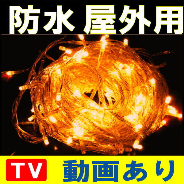 100%点灯保証！送料無料条件付 防水 屋外用 安心安全の低電圧24v　ゴールド 金色 【…...:online-pac:10000019