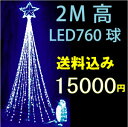 ★送料無料★ LEDツリーPRO　クリスマスツリー キャンペーン イルミネーション ★ LED イルミネーション