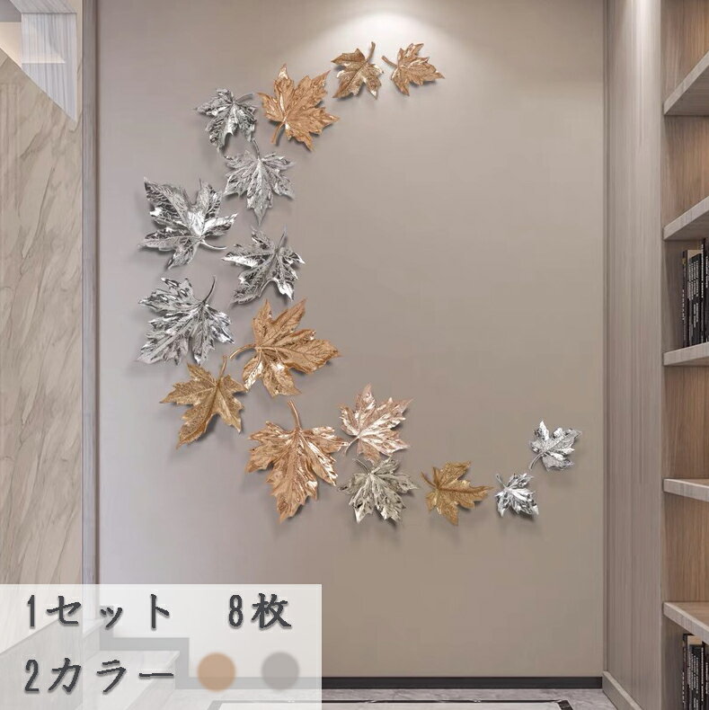 【本日限定クーポン配布中】 もみじ もみじ リーフ ツリー 木 森林 鳥 立体 ウォールステッカー 簡単!楽しくプチリフォーム!! 傷隠し 3D サイズC サイズD 人気 ランキング