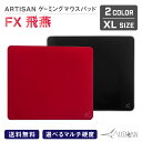 ARTISAN ゲーミング マウスパット を越えたスポーツパッド