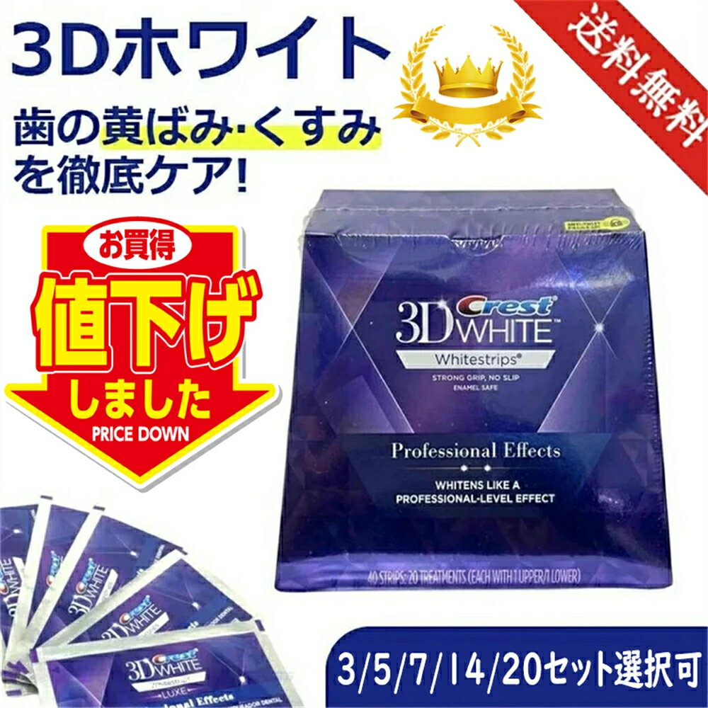 正規品 Crest 3D White Whitening <strong>クレスト</strong> ホワイトニング シート テープ 白い歯 自宅 ホーム 1～20日分 ホワイトニングテープ ホワイトニングストリップ【3/5/7/10/14/20セット選択可】crest 3D white <strong>クレスト</strong> ホワイトニング 歯磨き粉