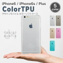 iPhone6s ソフトケース シリコン メール便送料無料 ...
