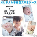 オーダーメイド iPhone8 iPhone7 ケース 手帳型 メール便送料無料 アイフォン8 アイフォン7 iPhone8ケース iPhone7ケース iPhone 7 6s iPhone8Plus iPhone7Plus ケース Plus オリジナル 印刷 イラスト 写真 ギフト 贈り物 プレゼント 祝い 敬老の日 「Original オリジナル」