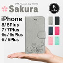 iPhone7ケース iPhone7 iPhone6s ケース メール便送料無料 手帳型 iPhone6 ケース iPhone Plus アイフォン7 アイフォン6 ケース 花柄 黒 ピンク ネイビー 青 桜 鳥 柄 グリーン 型押し 和 防水ケース付属 「Sakura さくら」