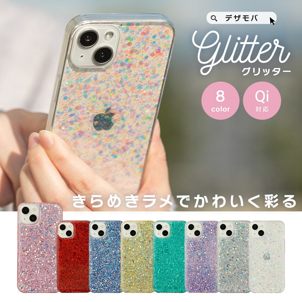 iPhone13 ケース iPhone12 ケース iPhone SE iPhone11 ケース アイフォン 12 mini ケース アイフォン11 SE Pro ケース 8 XR XS X 7 iPhone8 iPhoneXR ケース スマホケース カバー 韓国 かわいい オシャレ キラキラ ラメ ピンク 金 オーロラ 人気 dm「グリッター」