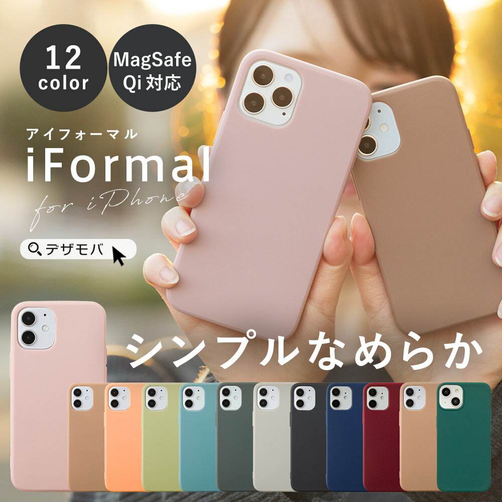 iPhone12 ケース iPhone SE iPhone11 ケース アイフォン 12 mini ケース シリコン くすみカラー アイフォン11 SE Pro ケース 8 iPhone8 ケース カバー かわいい 可愛い ダスティカラー くすみ色 パステル 韓国 無地 シンプル プレゼント 「アイフォーマル」