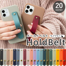 【ゲリラクーポン配布中!】 <strong>スマホリング</strong> スマホバンド スマホベルト スマホ iPhone13 落下防止 ベルト バンド グリップ スライドベルト スタンド 無地 カラフル くすみカラー シンプル <strong>かわいい</strong> くすみ色 パステル 韓国 全機種対応 ホールドベルト