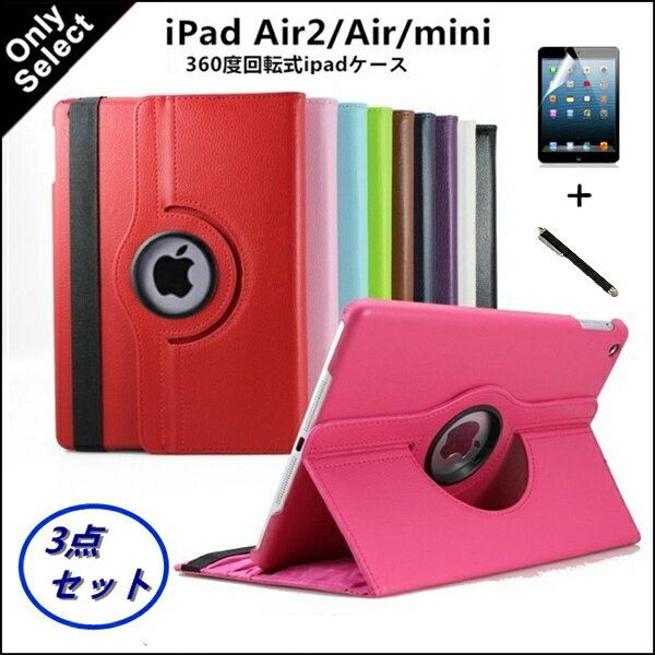 液晶保護フィルム+タッチペン3点セット ipad 2017 ケース 第5世代 360回転 ipad air2 ケース アイパッド ケース アイパッドミニ4ケース iPad Air 2 ipad ケース iPad air ケース iPad mini4 ケース iPad mini ケース iPad Pro ケース レザー ipadカバー アイパッド 2017
