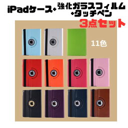 【強化ガラスフィルム・タッチペン付き】 iPad ケース iPad <strong>mini</strong>6 2021 第9世代 第8世代 第7世代 iPad Air5 ケース Air4 2020 iPad カバー 第6世代 第4世代 10.9インチ 10.2インチ おしゃれ 可愛い 360度回転 タブレット ケース iPad Mini6 Mini5 iPad 10.2 iPad 9.7インチ