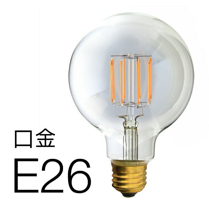 【フィラメントLED電球「Siphon」ボール95　LDF31A】E26　暖系電球色　クリ…...:only1-led:10000160