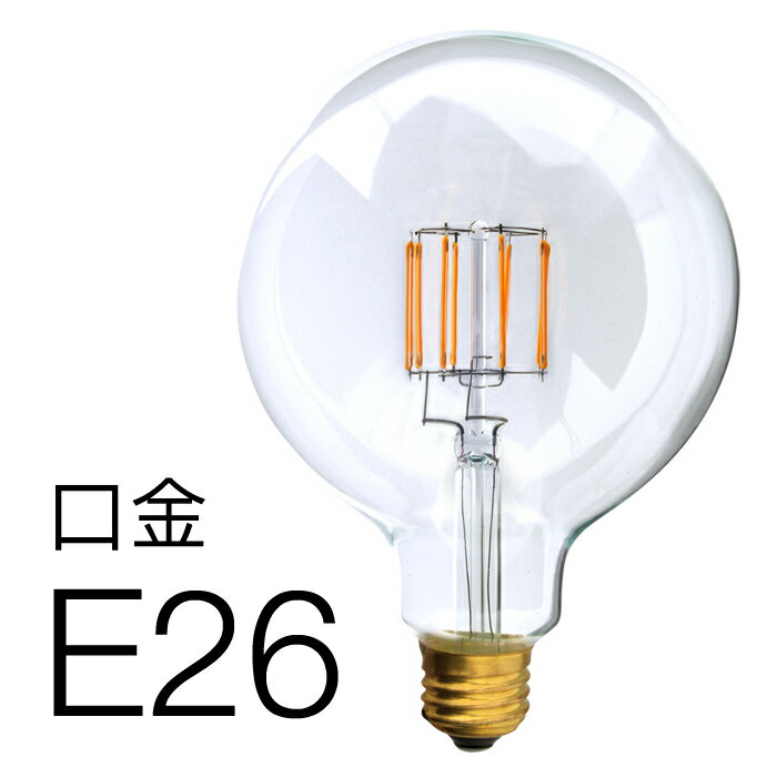 【フィラメントLED電球「Siphon」ボール125　LDF32A】E26　暖系電球色 ク…...:only1-led:10000159