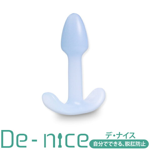 De-nice（デ・ナイス）（10個）自分でできる、脱肛防止！誰にも気付かれずに辛い痛みや不安を手軽に解消！【一般医療機器・内痔核・いぼ痔・痔】