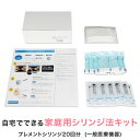 家庭用シリンジ法キット「プレメントシリンジ20回分」(栄養満点妊活サプリ「プレメント」も合わせてお勧め!)レビュー投稿お願いします。 家庭用シリンジ法キット「プレメントシリンジ20回分」(栄養満点妊活サプリ「プレメント」も合わせてお勧め!)レビュー投稿お願いします。