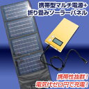 『車中泊に必須！』節電！節約！エコ！電気代ゼロで充電できちゃう携帯型マルチ電源＋折り畳みソーラーパネルセット