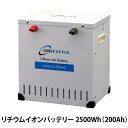 オンリースタイル リチウムイオンバッテリー 2500Wh（200Ah） SimpleBMS内蔵型式：SP-LFP200AHA12SB