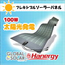 GLOBALSOLAR PowerFLEX フレキシブルソーラーパネル100W(レビュー投稿お願い価格)