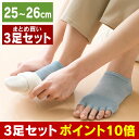 【送料無料】ポイント10倍！ インナーソックス　25〜26cm　3足セット　innersox-25-3set　【シルク】【5本指】【重ね履き】【足ムレ】【足】【... ランキングお取り寄せ