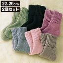 【送料無料】毛布のような靴下(22〜25cm)2足セット　moufu_feb【靴下】【くつした】【あったか】【毛布】【保温】【裏起毛】【ルームソックス】【日本製... ランキングお取り寄せ