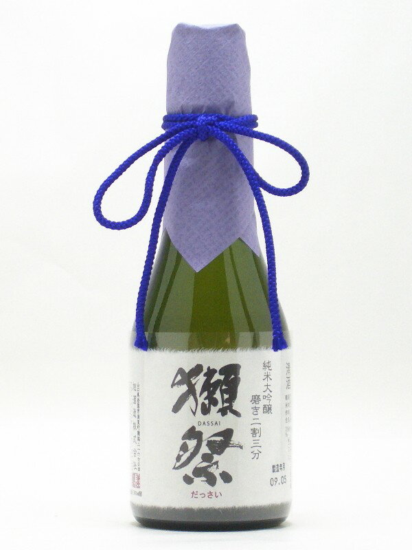 山口県　旭酒造　獺祭【だっさい】　純米大吟醸　磨き二割三分　300ml【2sp_120810_ blue】JAL国内線ファーストクラス採用！3年連続モンドセレクション受賞！超話題の日本酒、贈り物・ギフトに最適です！