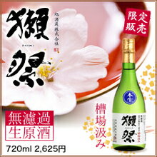 山口県　旭酒造　獺祭　槽場汲み　純米大吟醸　磨き三割九分　720ml年2回の限定出荷！超貴重な無濾過生原酒！山口県外の酒屋ではわずか8軒のみの取り扱い！