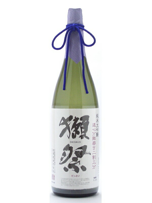 山口県　旭酒造　獺祭　純米大吟醸　遠心分離　磨き二割三分　1800ml大人気“獺祭”の最高峰酒がコレです！日本で初めての遠心分離機によって搾ったお酒です。