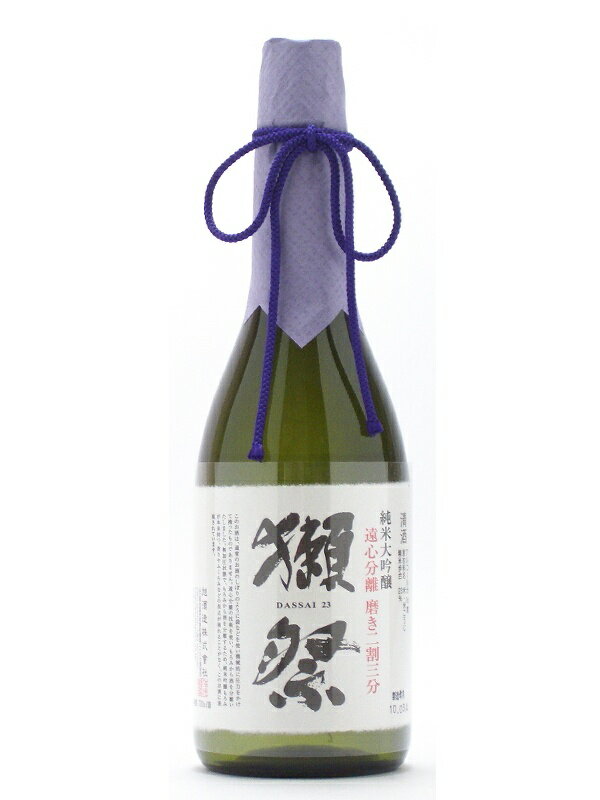 山口県　旭酒造　獺祭　純米大吟醸　遠心分離　磨き二割三分　720ml大人気“獺祭”の最高峰酒がコレです！日本で初めての遠心分離機によって搾ったお酒です。