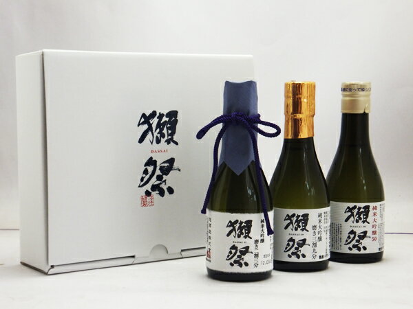 山口県　旭酒造　獺祭【だっさい】　純米大吟醸　飲み比べ180ml×3本セット　磨き50、三割九分、二割三分　お試しセット【2sp_120810_ blue】