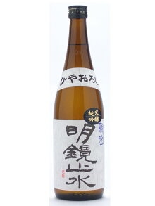 長野県明鏡止水【めいきょうしすい】特吟純米吟醸ひやおろし720ml