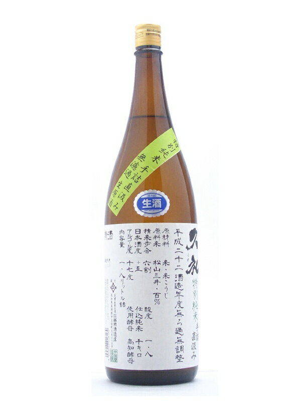 西岡酒造店　久礼【くれ】　特別純米　槽口直詰　無濾過生原酒　1800ml【2sp_120611_a】