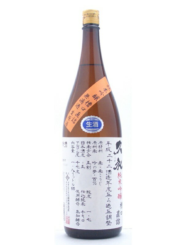 西岡酒造店　久礼【くれ】　純米吟醸　槽口直詰　無濾過生原酒　1800ml【2sp_120611_a】