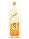 熊本県　豊永酒造　麦汁　超にごり麦焼酎　25°1800ml　国産無農薬栽培麦100％使用年に一度の限定！うまみ成分を無濾過で出荷できるのは、新酒のこの時期だけです！香ばしい香りを是非ご堪能ください！